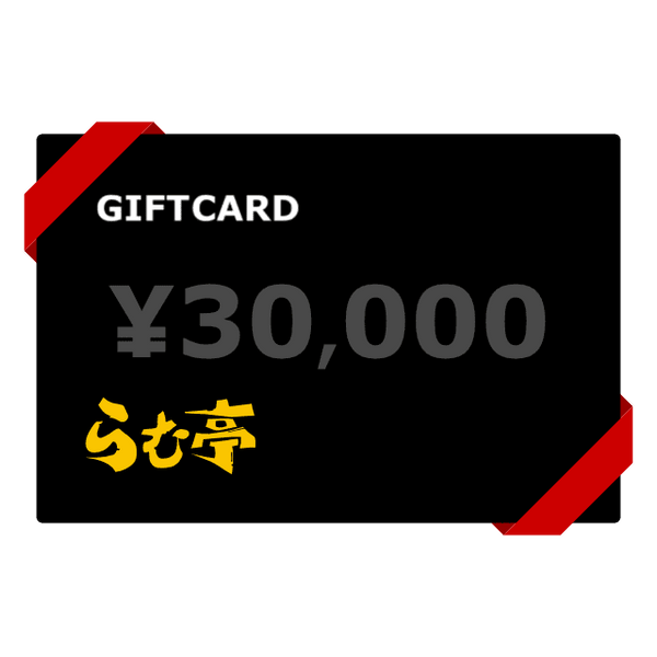 ギフトカード(¥30,000)