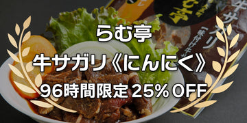 96時間限定キャンペーン 25% OFF [#040]