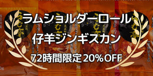 72時間限定キャンペーン 20% OFF [#045]