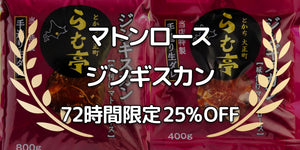 72時間限定キャンペーン 25% OFF [#052]