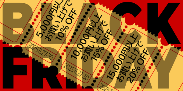 BLACK FRIDAY 2025 は今日から [#062]