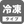 ジンギスカン《極》400g - らむ亭.com