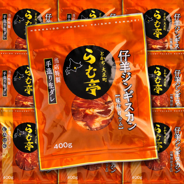 ［定期便］仔羊ジンギスカン《醤油 x ニンニク》400g x 10［送料無料］