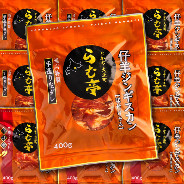 ［定期便］仔羊ジンギスカン《醤油 x 辛味噌》400g x 10［送料無料］