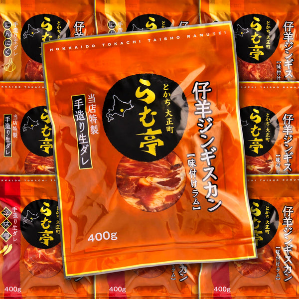 ［定期便］仔羊ジンギスカン《醤油 x ニンニク x 辛味噌》400g x 10