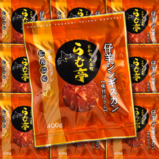 ［定期便］仔羊ジンギスカン《ニンニク》400g x 10［送料無料］