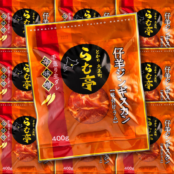 ［定期便］仔羊ジンギスカン《辛味噌》400g x 10［送料無料］