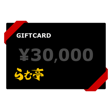 ギフトカード（¥30,000）